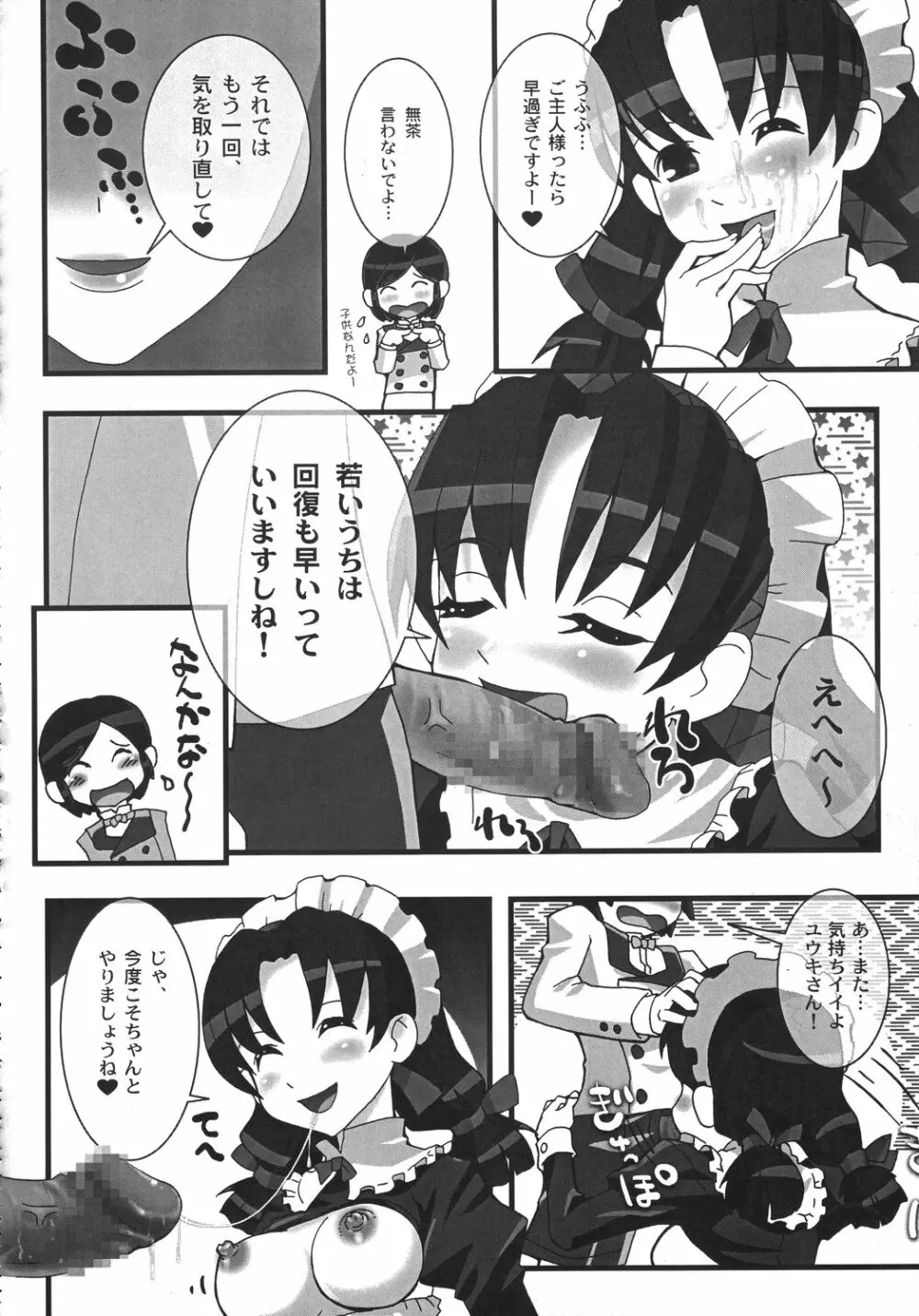 クリスマス拳法 Page.121