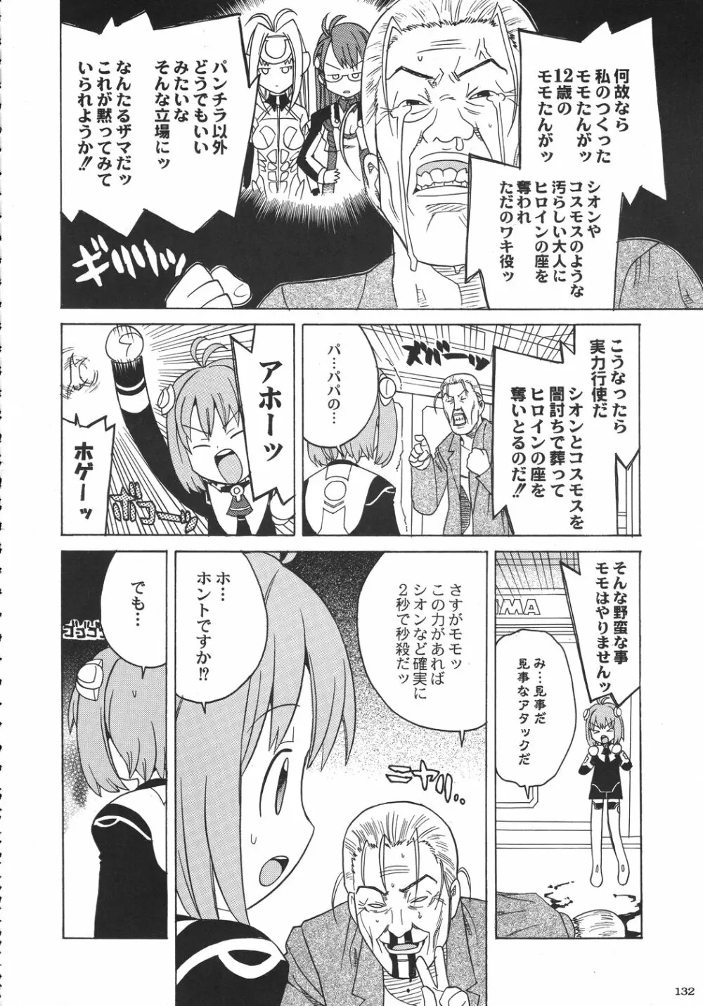 クリスマス拳法 Page.131