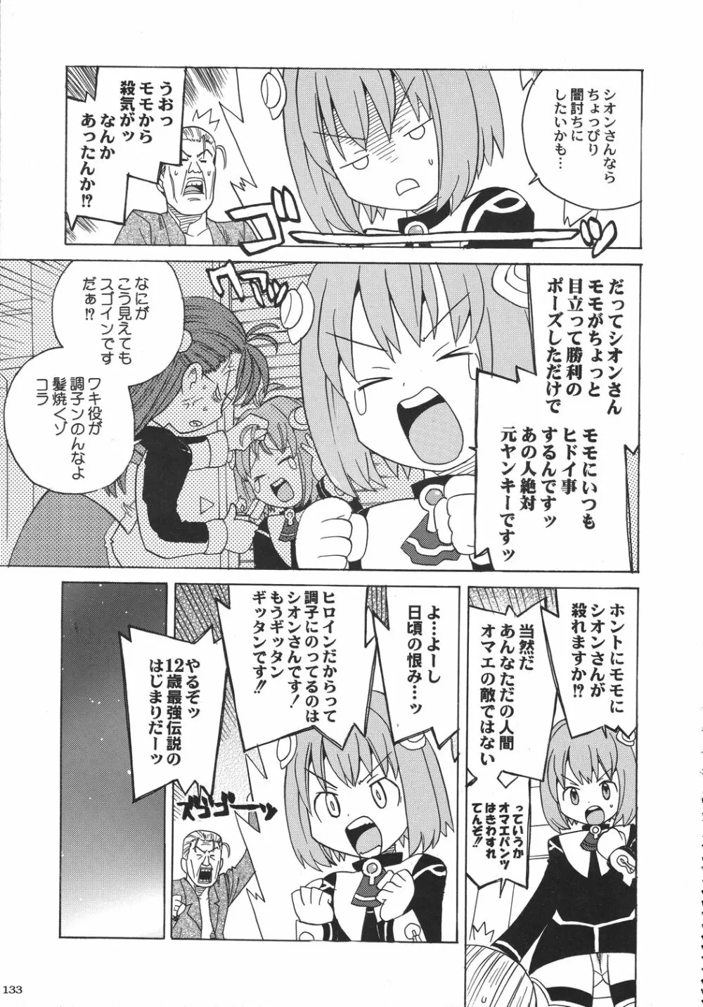 クリスマス拳法 Page.132