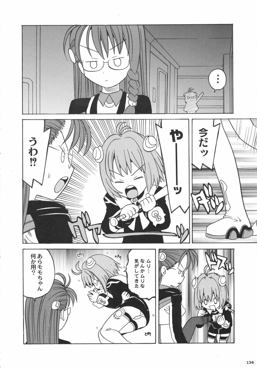 クリスマス拳法 Page.133