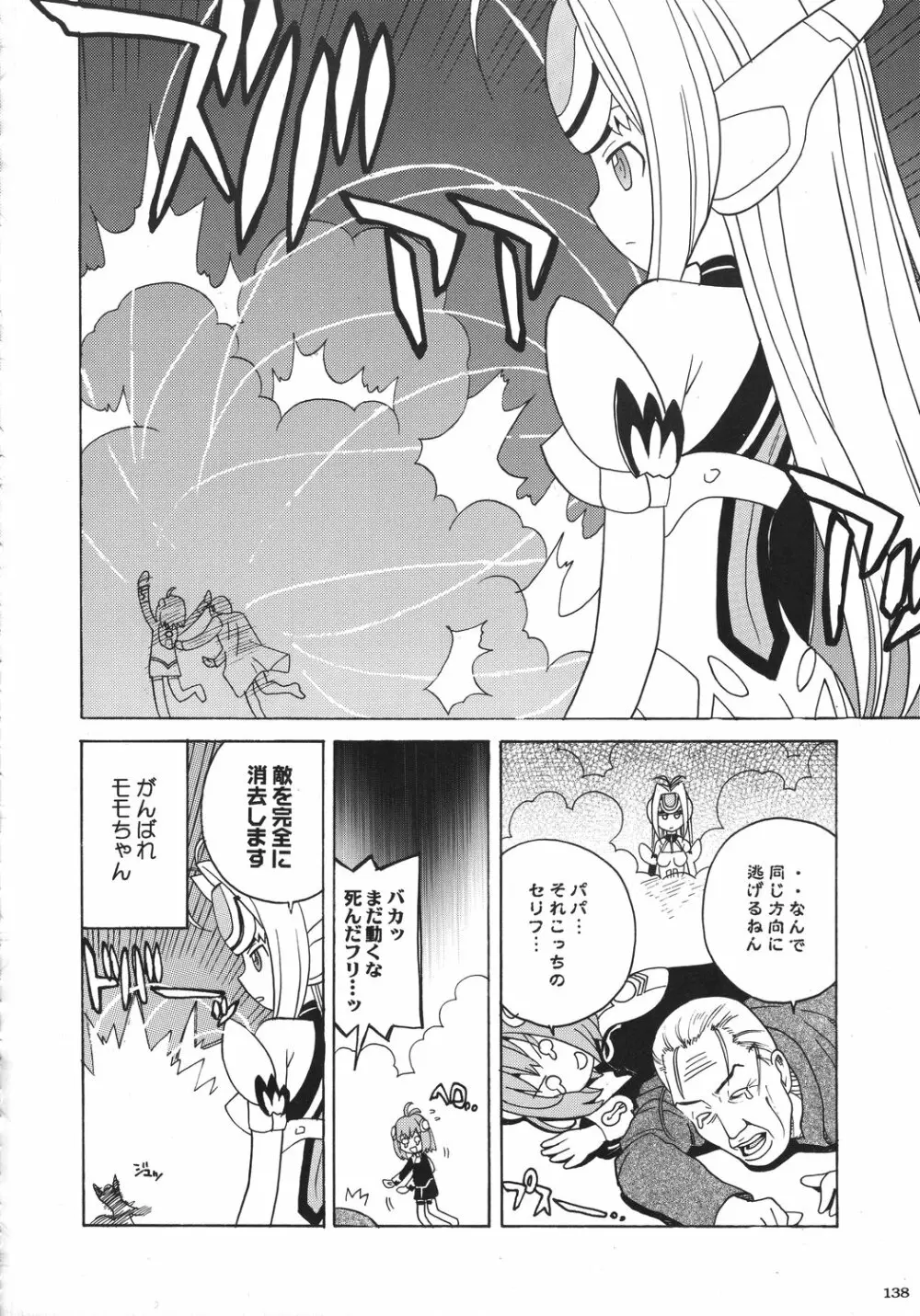クリスマス拳法 Page.137