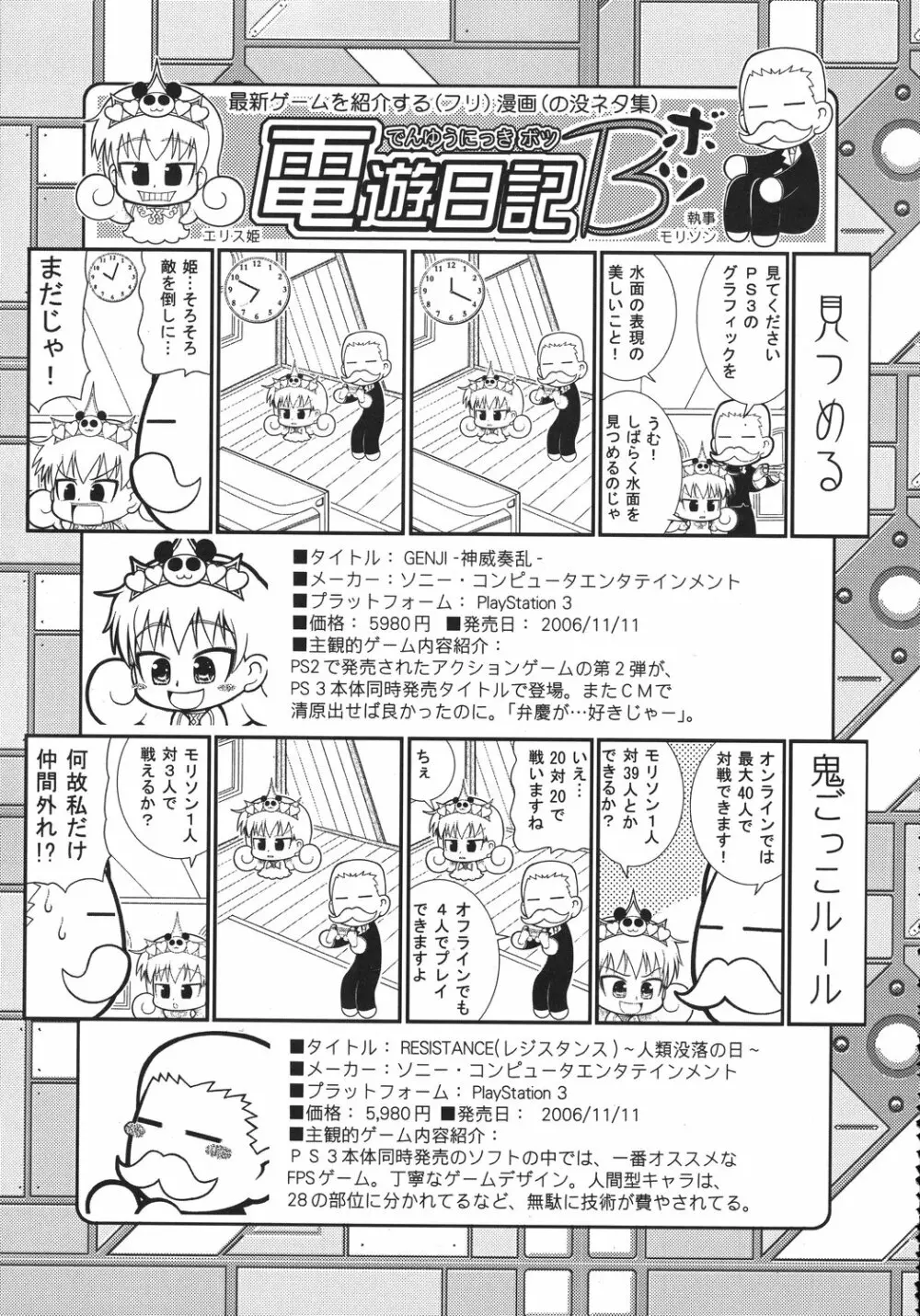 クリスマス拳法 Page.138