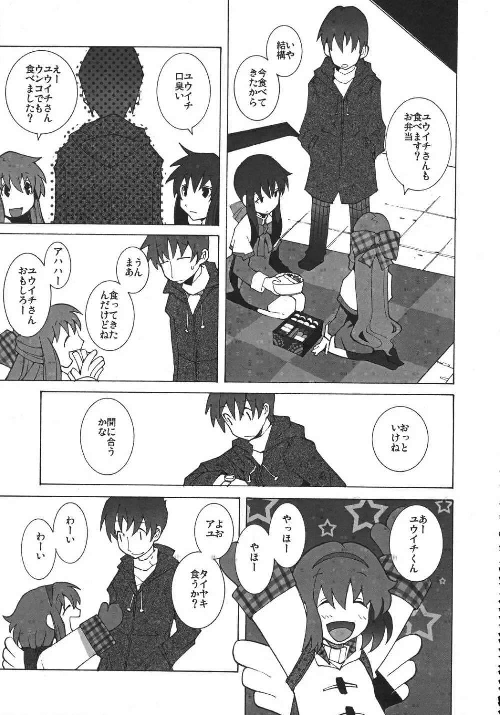 クリスマス拳法 Page.142