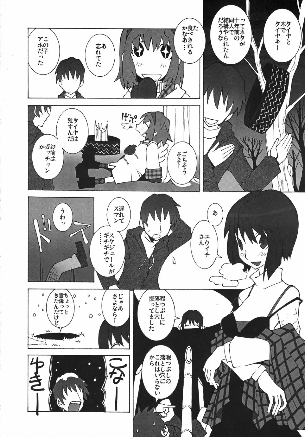 クリスマス拳法 Page.143