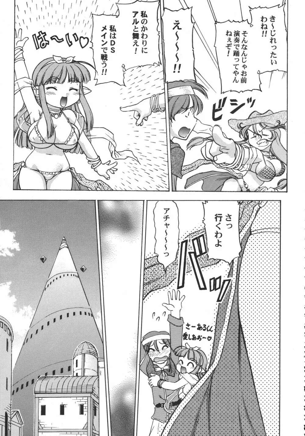 クリスマス拳法 Page.152