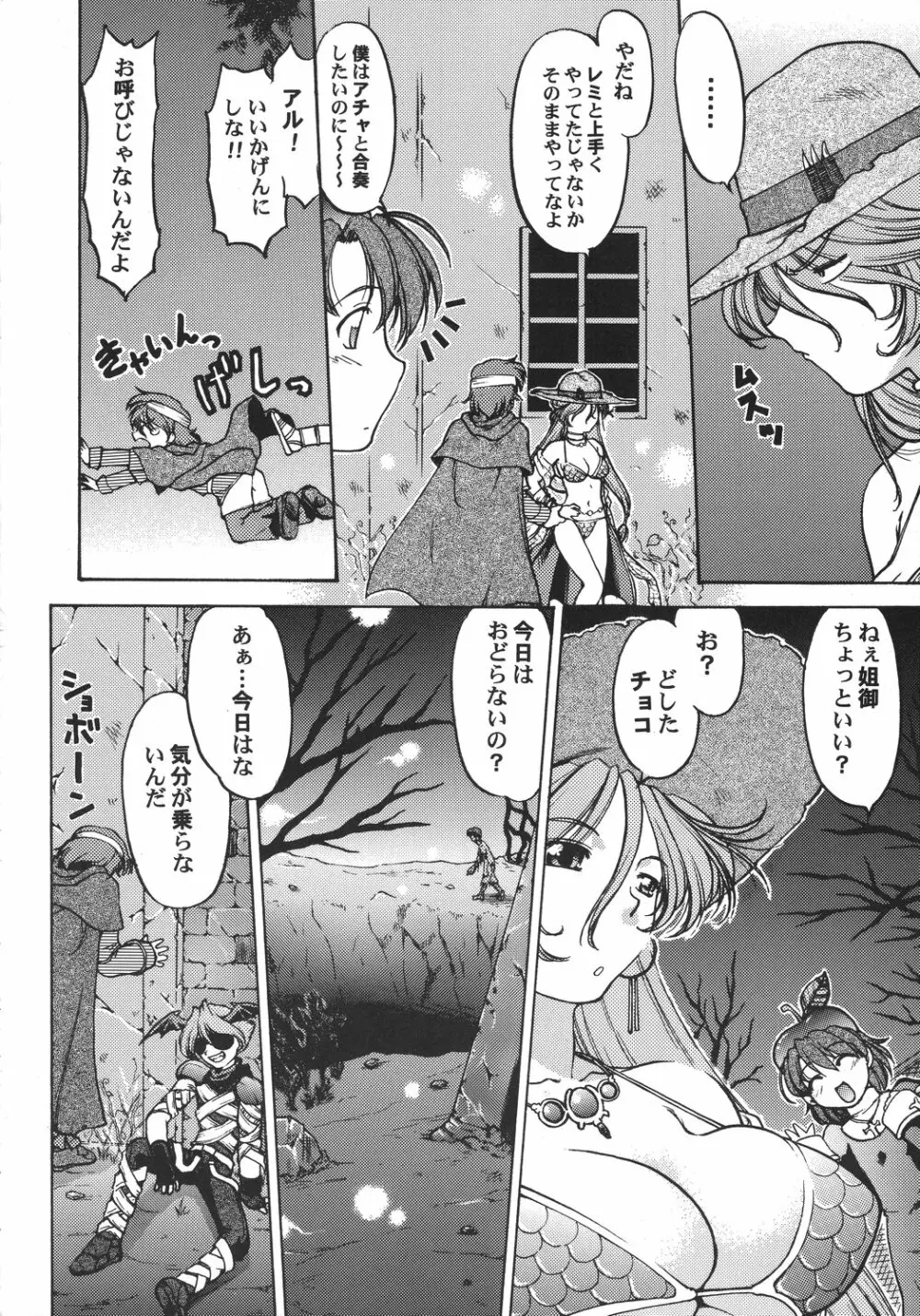 クリスマス拳法 Page.155