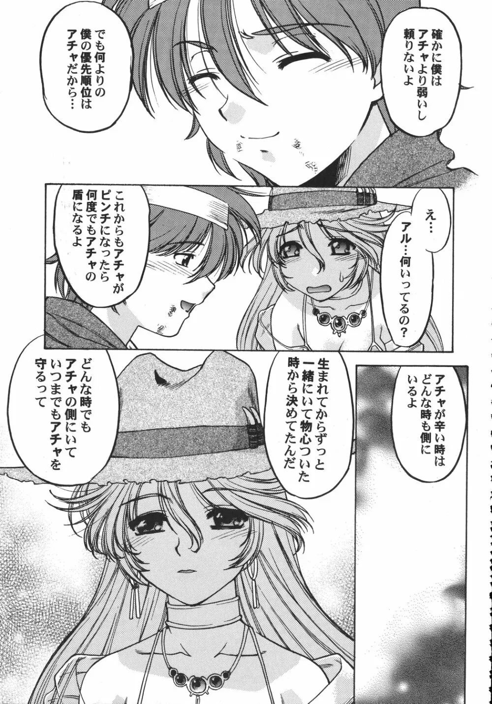 クリスマス拳法 Page.166