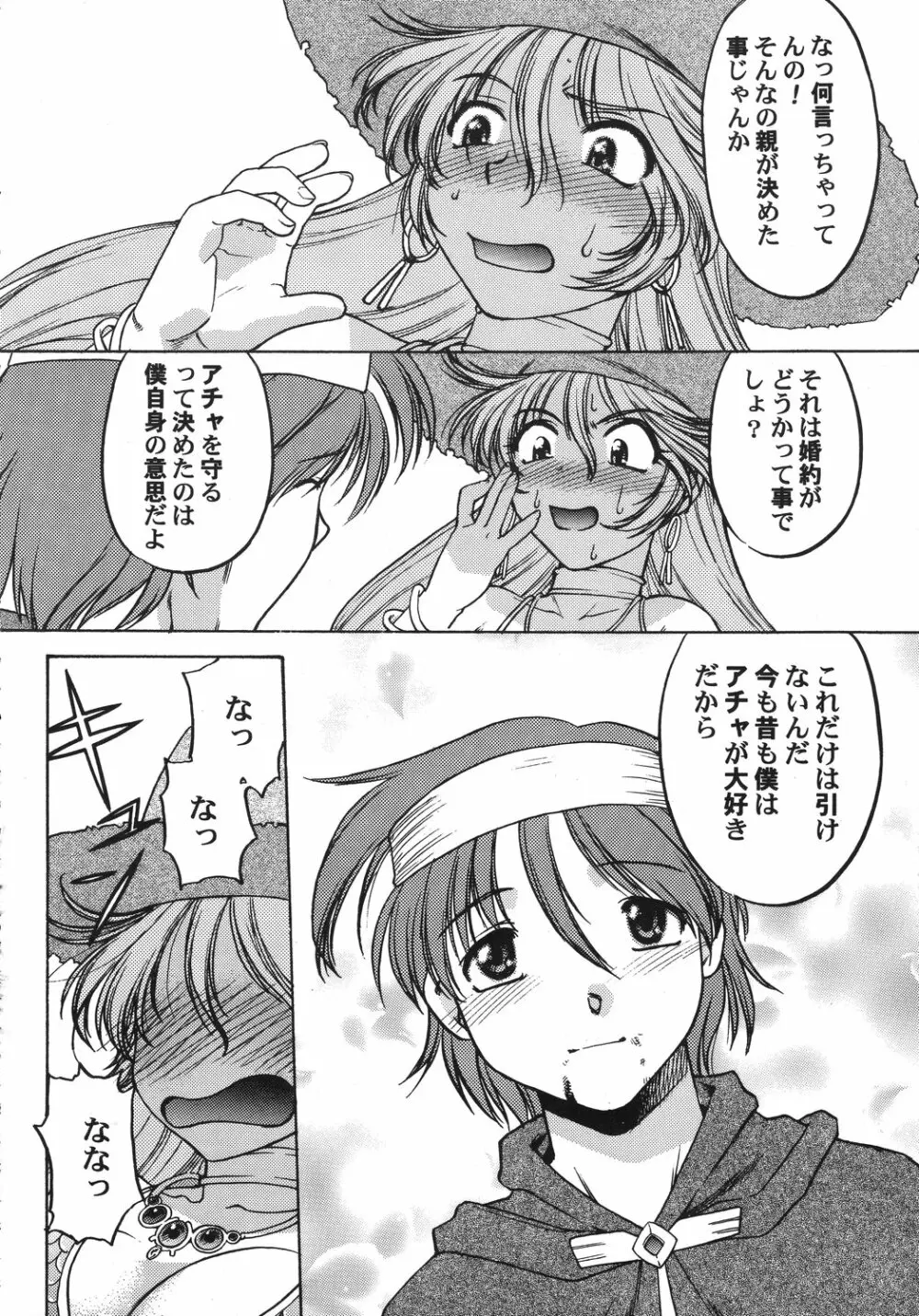 クリスマス拳法 Page.167