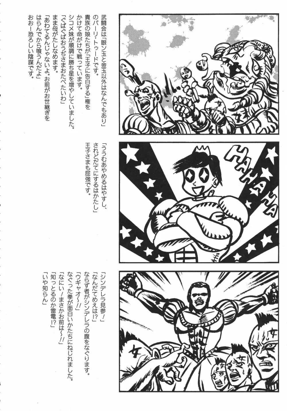 クリスマス拳法 Page.201