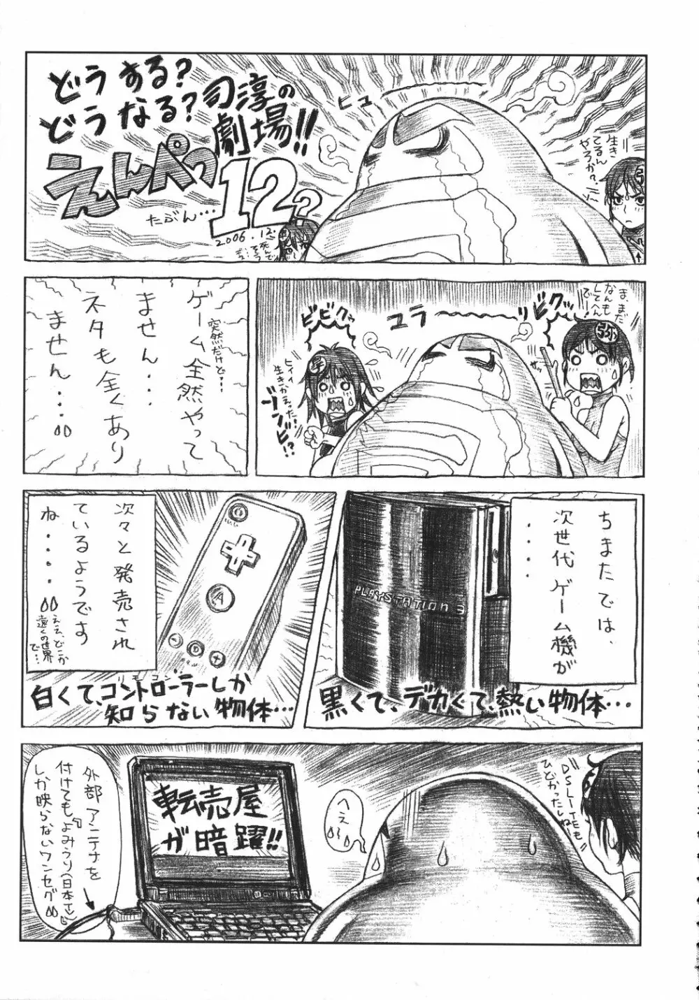 クリスマス拳法 Page.38