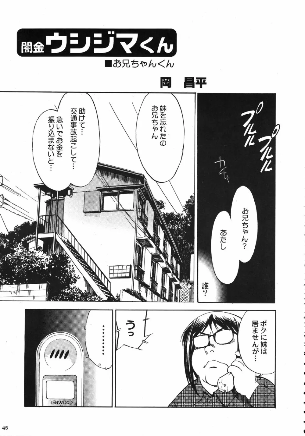クリスマス拳法 Page.44