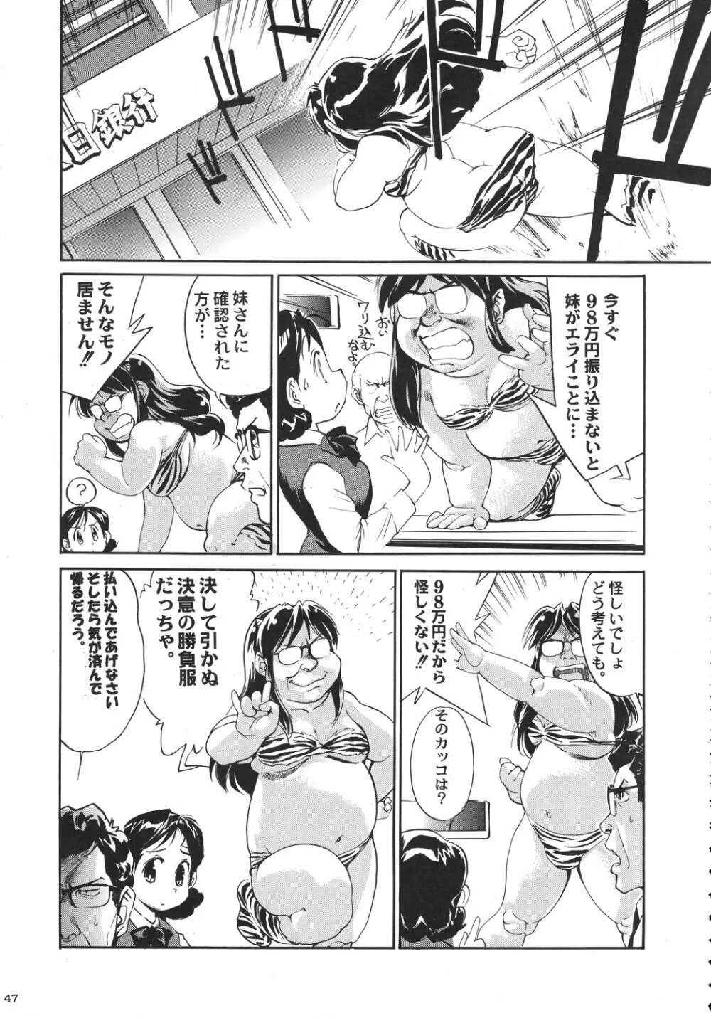 クリスマス拳法 Page.46