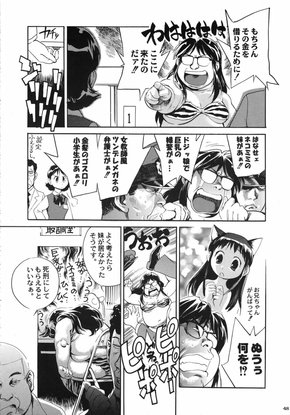 クリスマス拳法 Page.47
