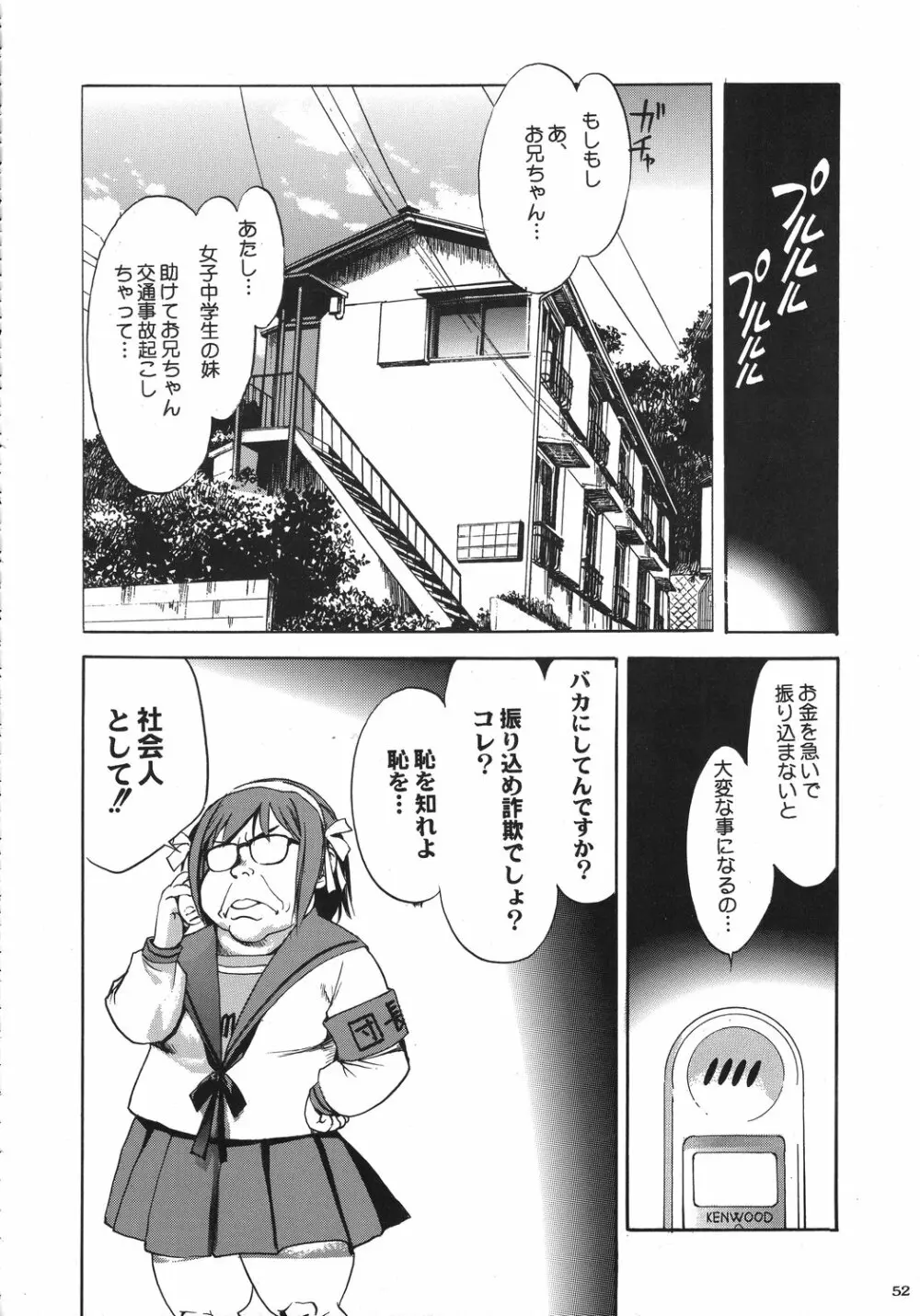 クリスマス拳法 Page.51