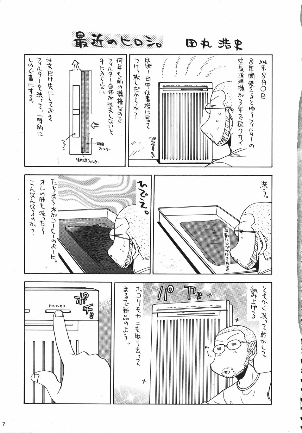 クリスマス拳法 Page.6
