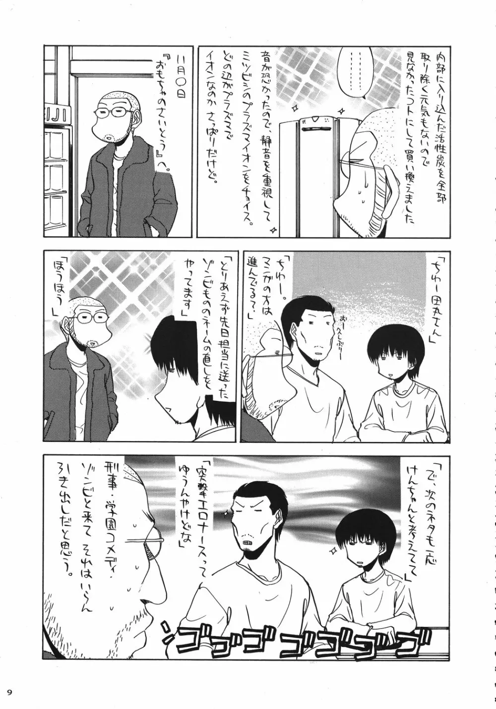 クリスマス拳法 Page.8