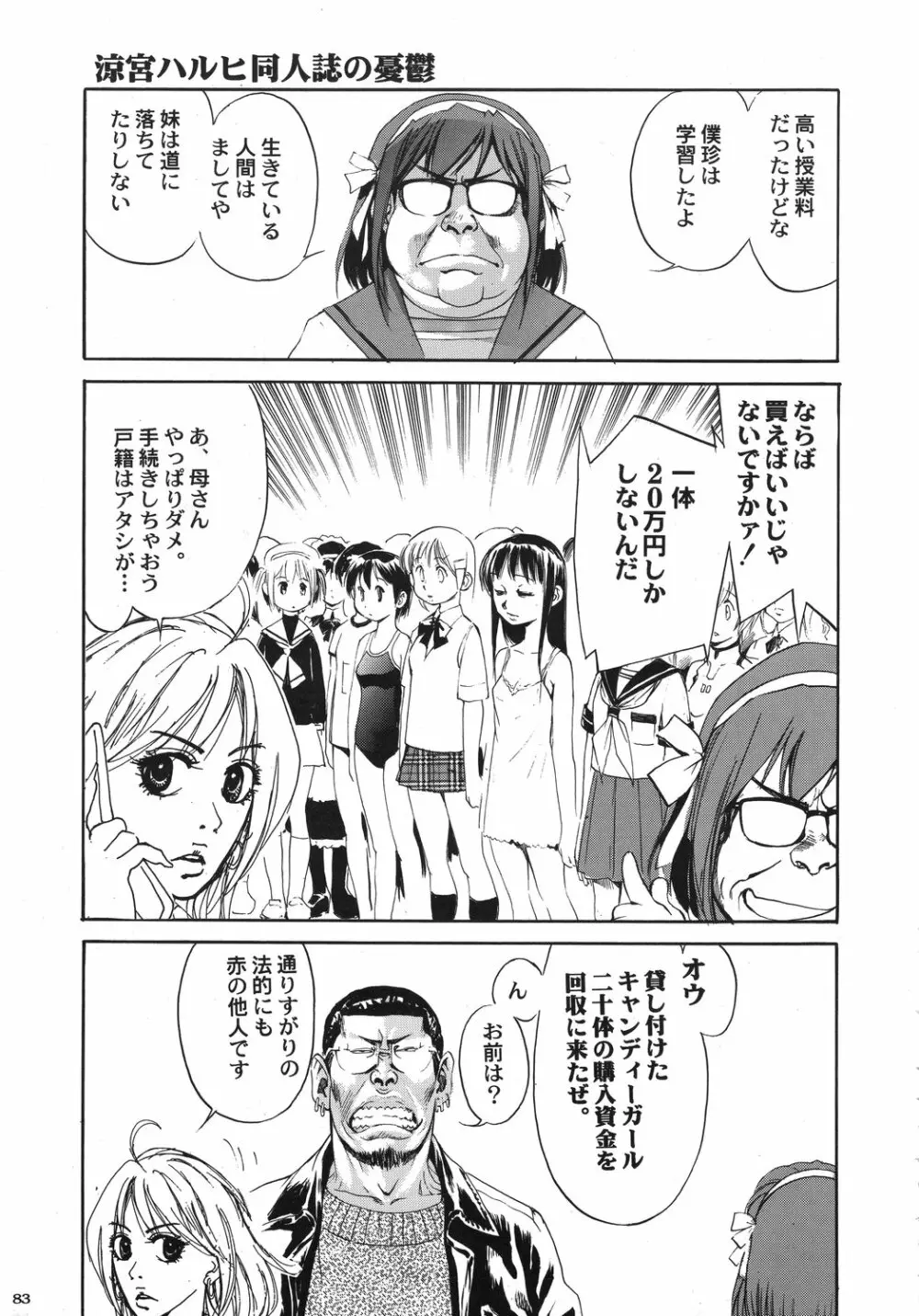 クリスマス拳法 Page.82