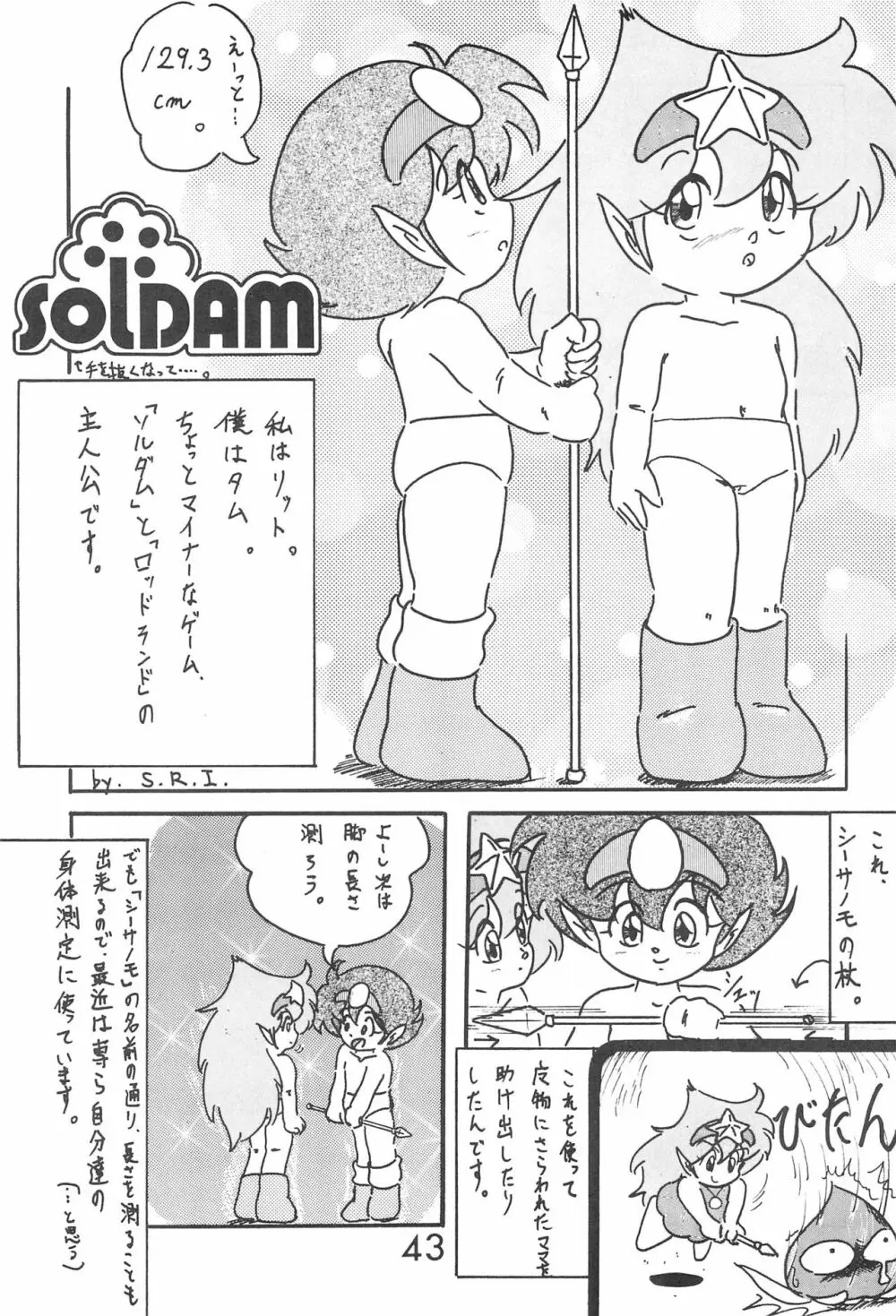 PILE UP! Fun House 8th Page.43