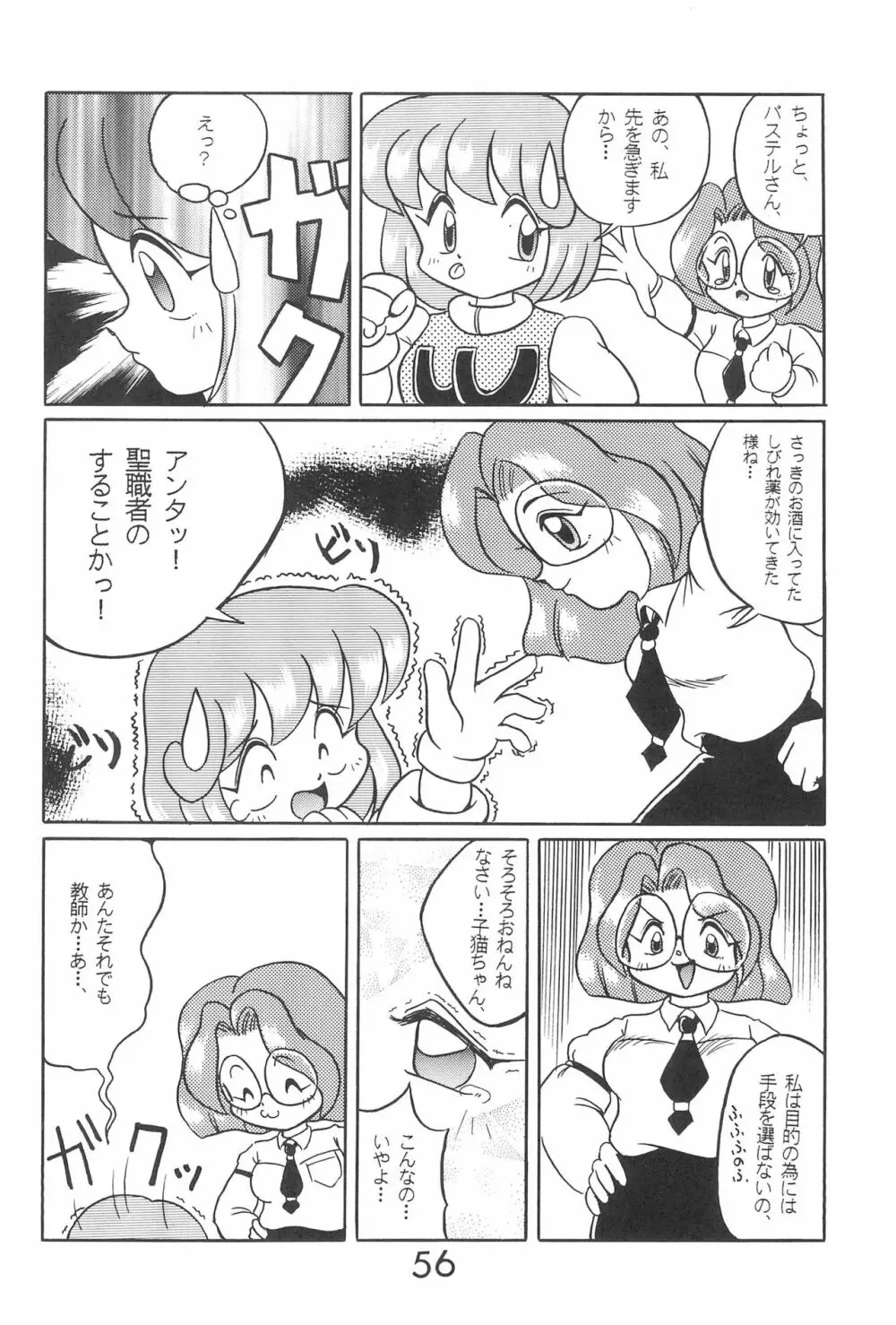 PILE UP! Fun House 8th Page.56