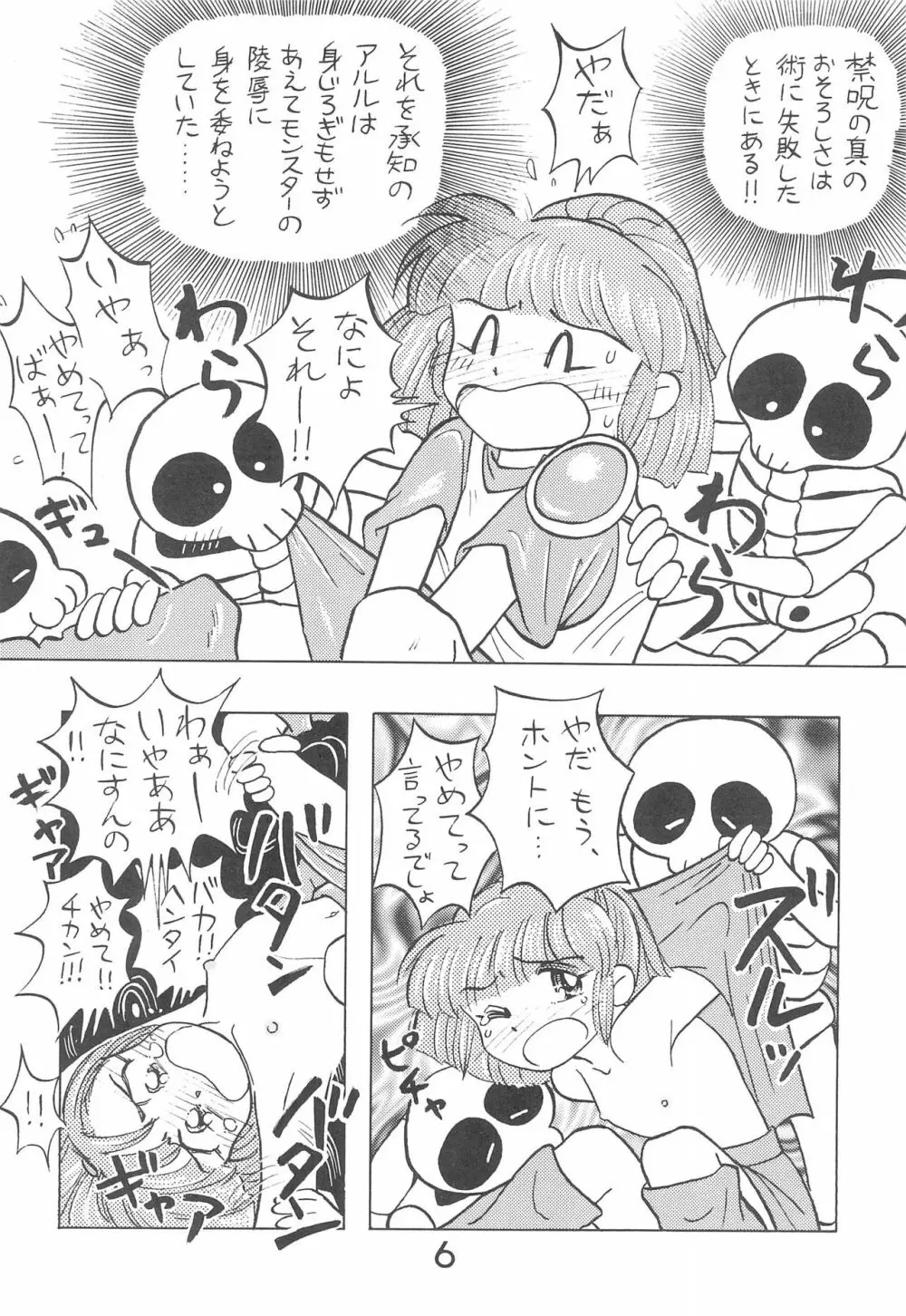 PILE UP! Fun House 8th Page.6