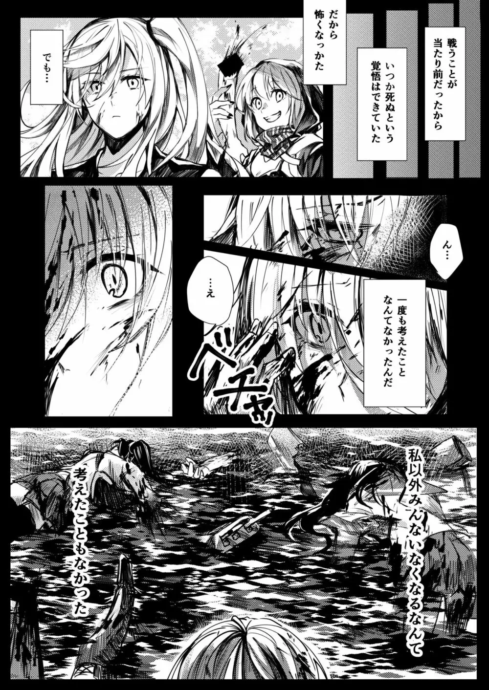 見つめるその先に君の姿 Page.14