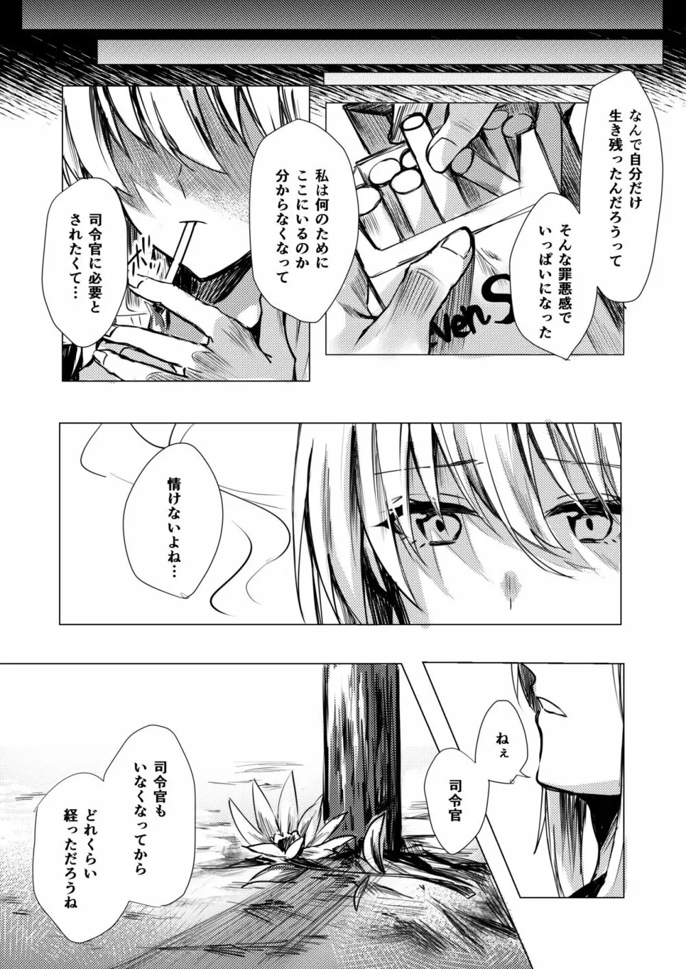 見つめるその先に君の姿 Page.15