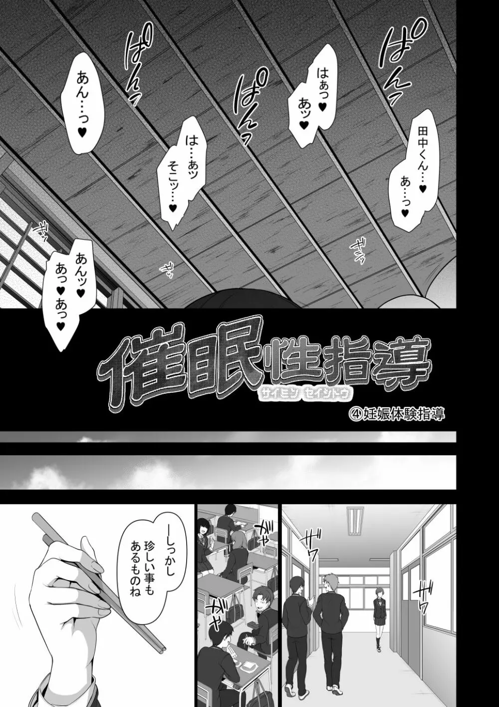 催眠性指導4 妊娠体験指導 Page.11