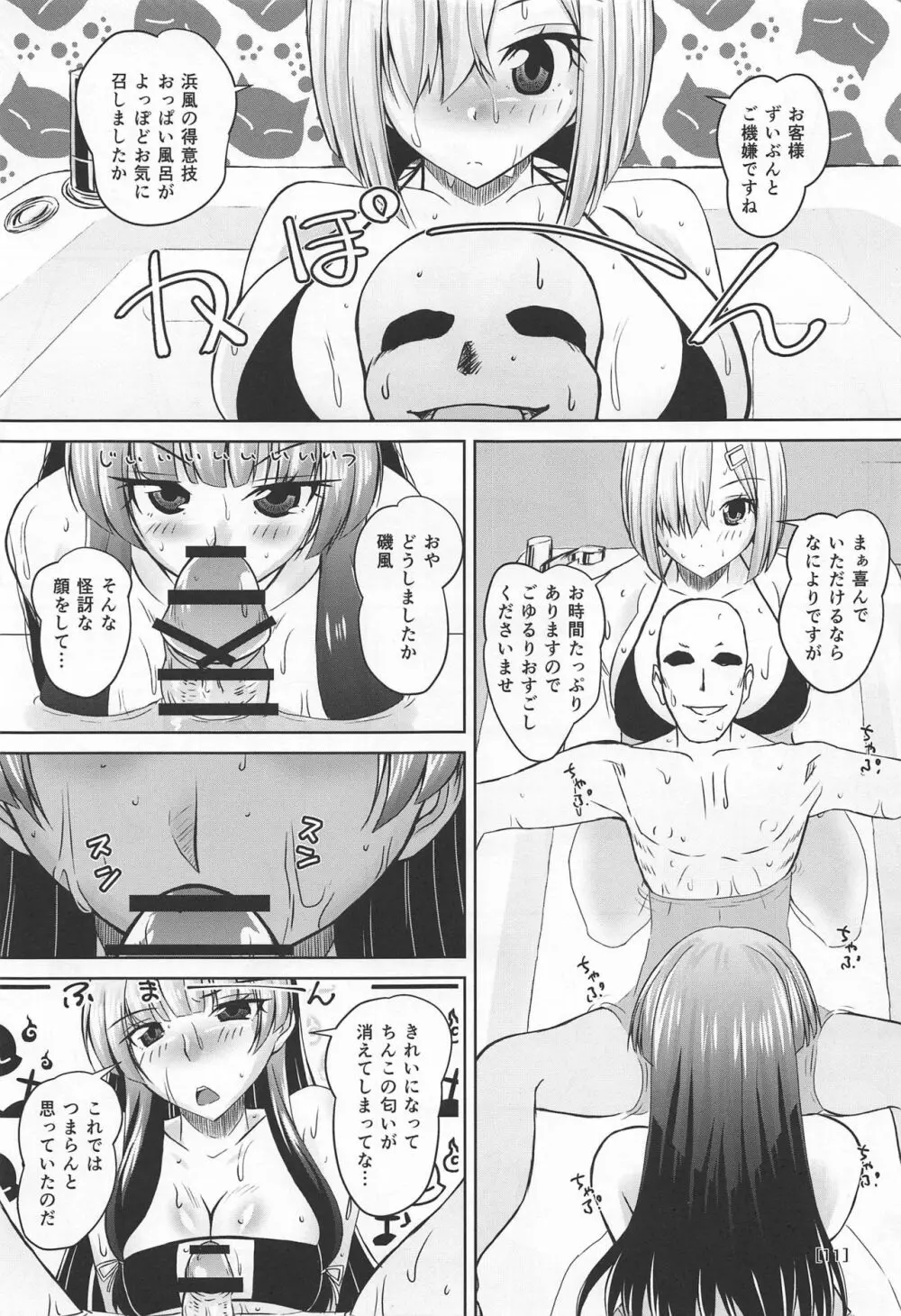 十七駆逐隊の超高級黒ビキニソープランドで連続種付け絶頂してください! Page.10