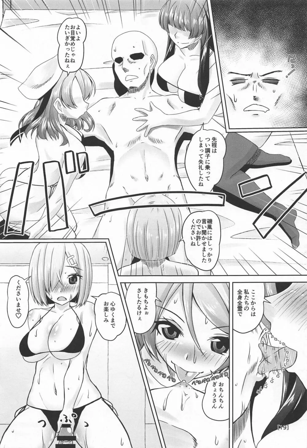 十七駆逐隊の超高級黒ビキニソープランドで連続種付け絶頂してください! Page.18