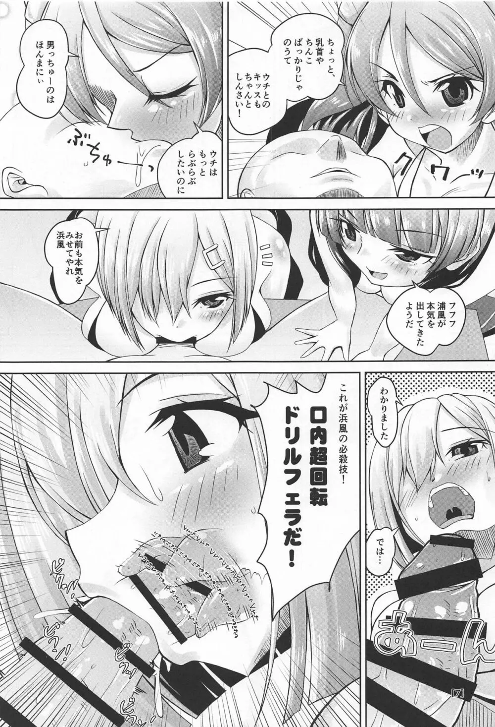 十七駆逐隊の超高級黒ビキニソープランドで連続種付け絶頂してください! Page.6