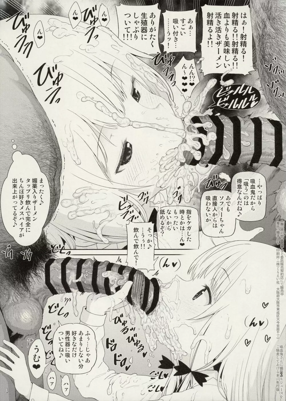 吸血鬼さんに媚薬入りジュースをご馳走してあげる本 先行版 Page.3