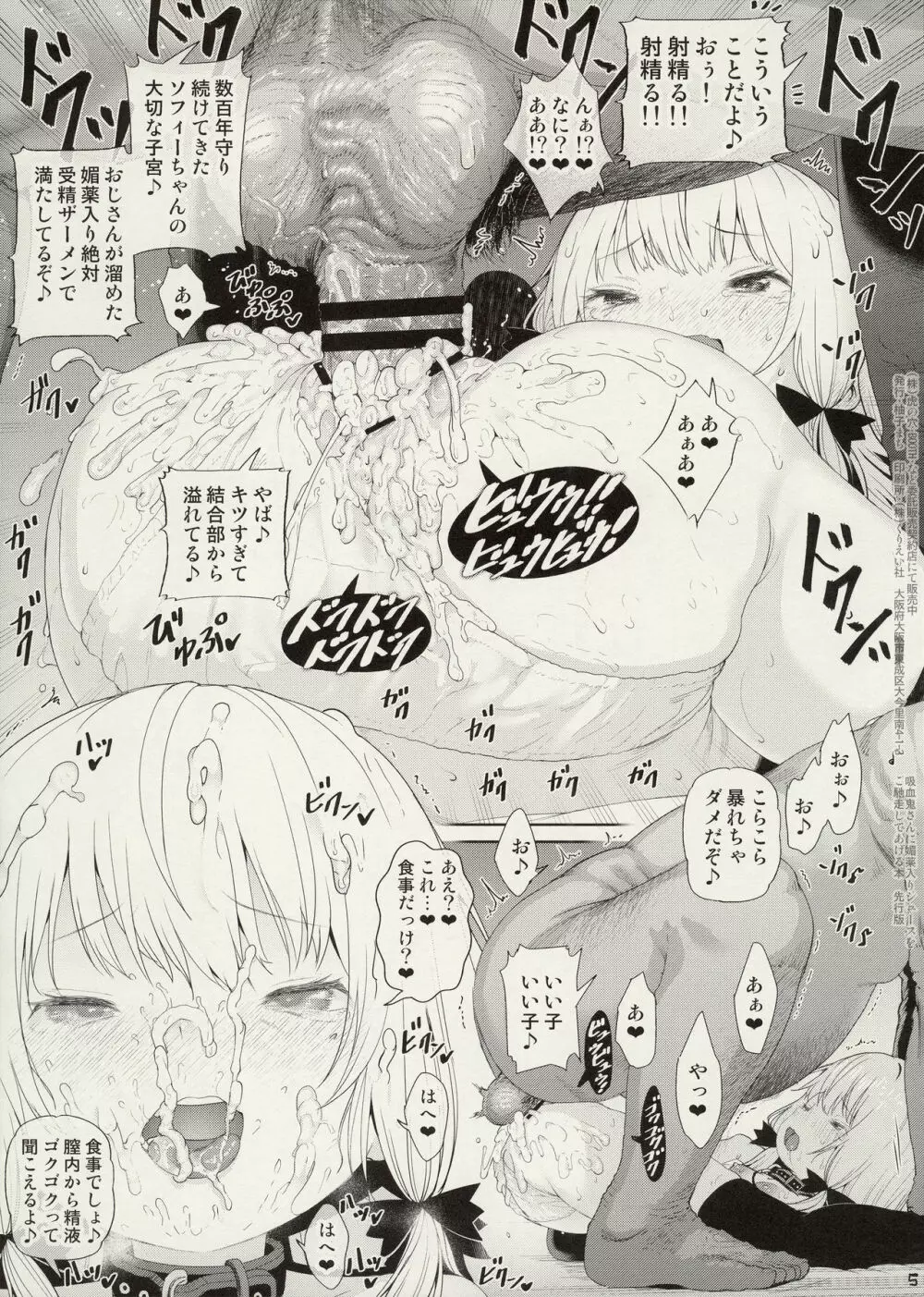 吸血鬼さんに媚薬入りジュースをご馳走してあげる本 先行版 Page.5