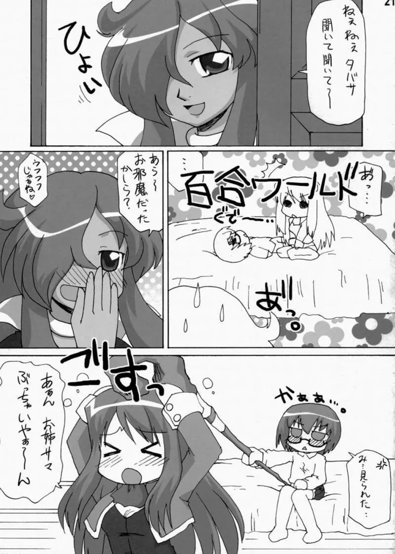 タバさ!? Page.21