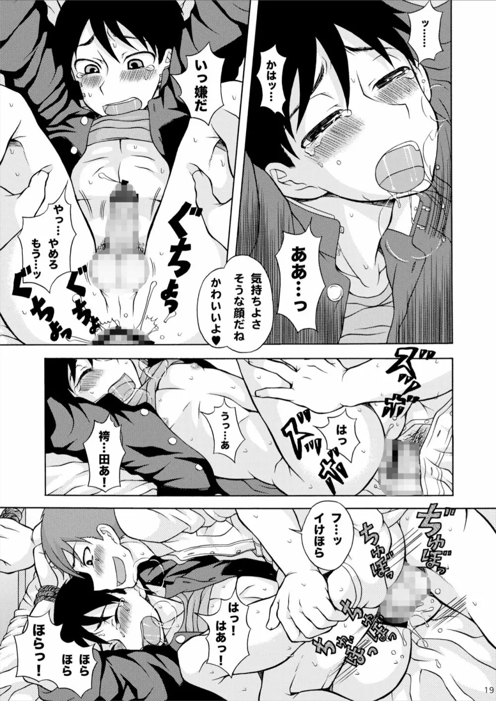 ああ真村君 Page.19
