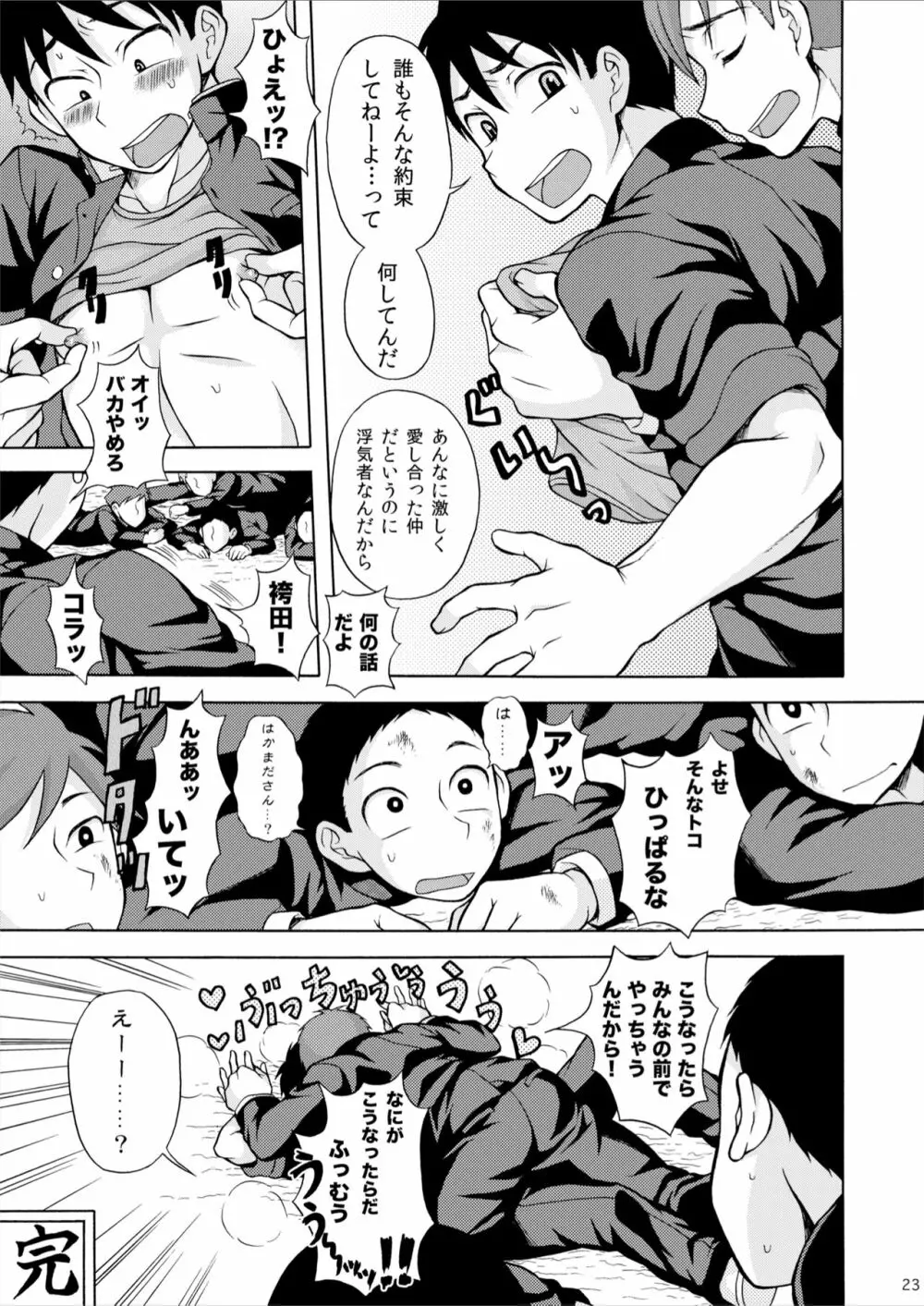 ああ真村君 Page.23
