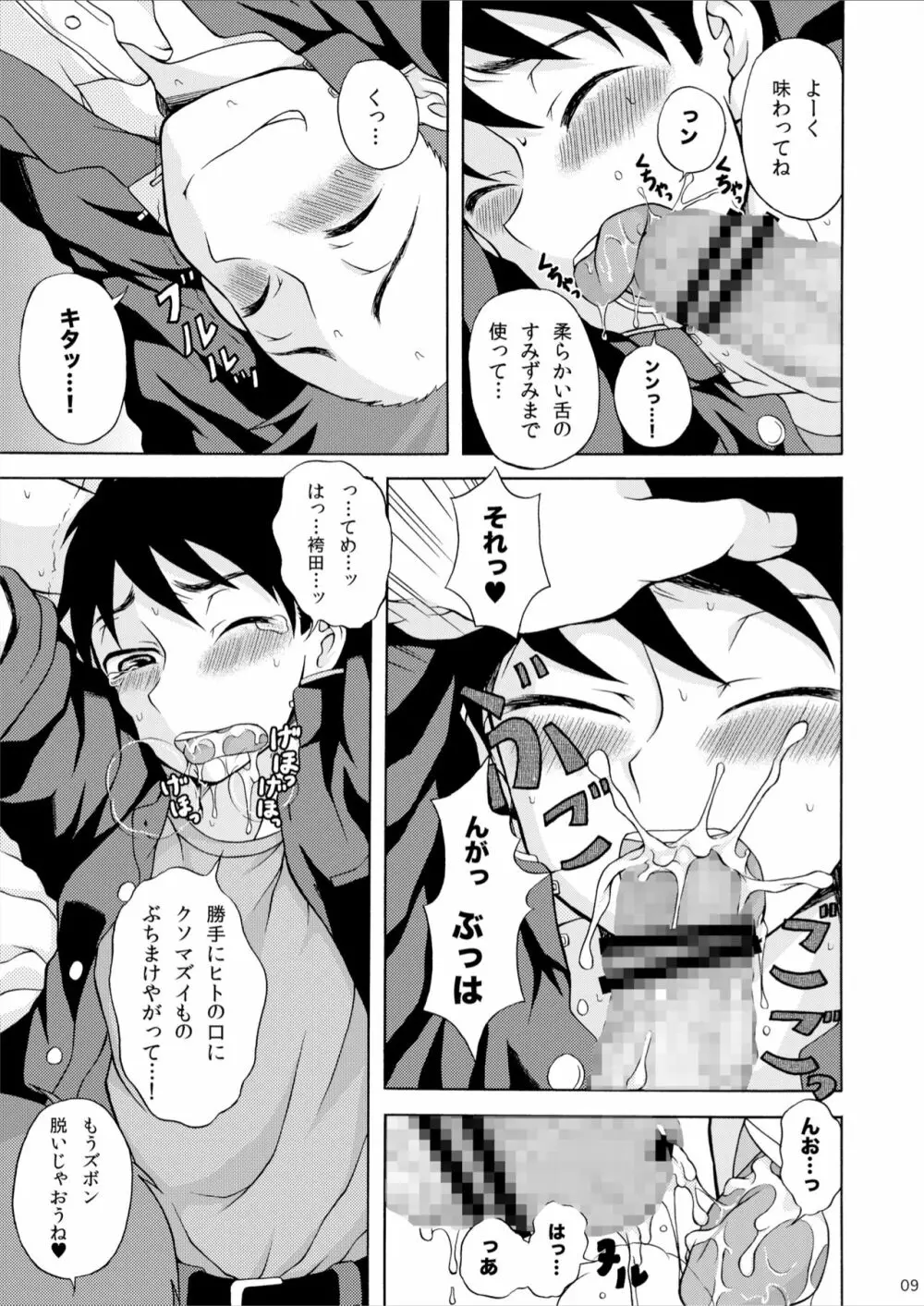 ああ真村君 Page.9