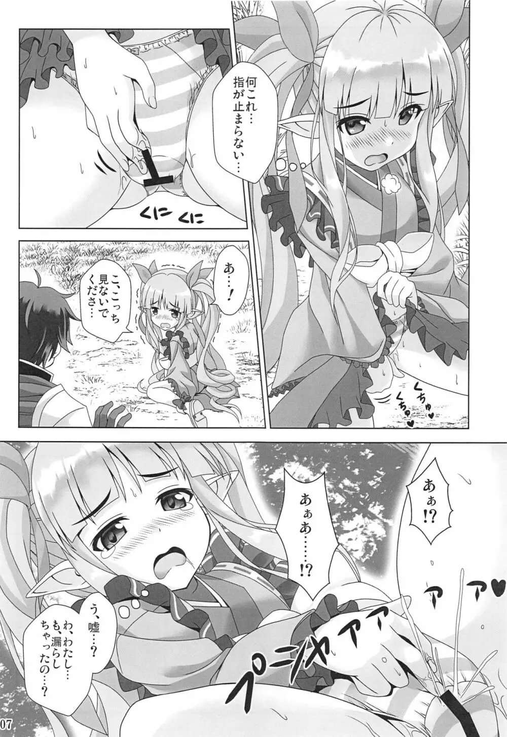 わたしのへんたいふしんしゃさん Page.6