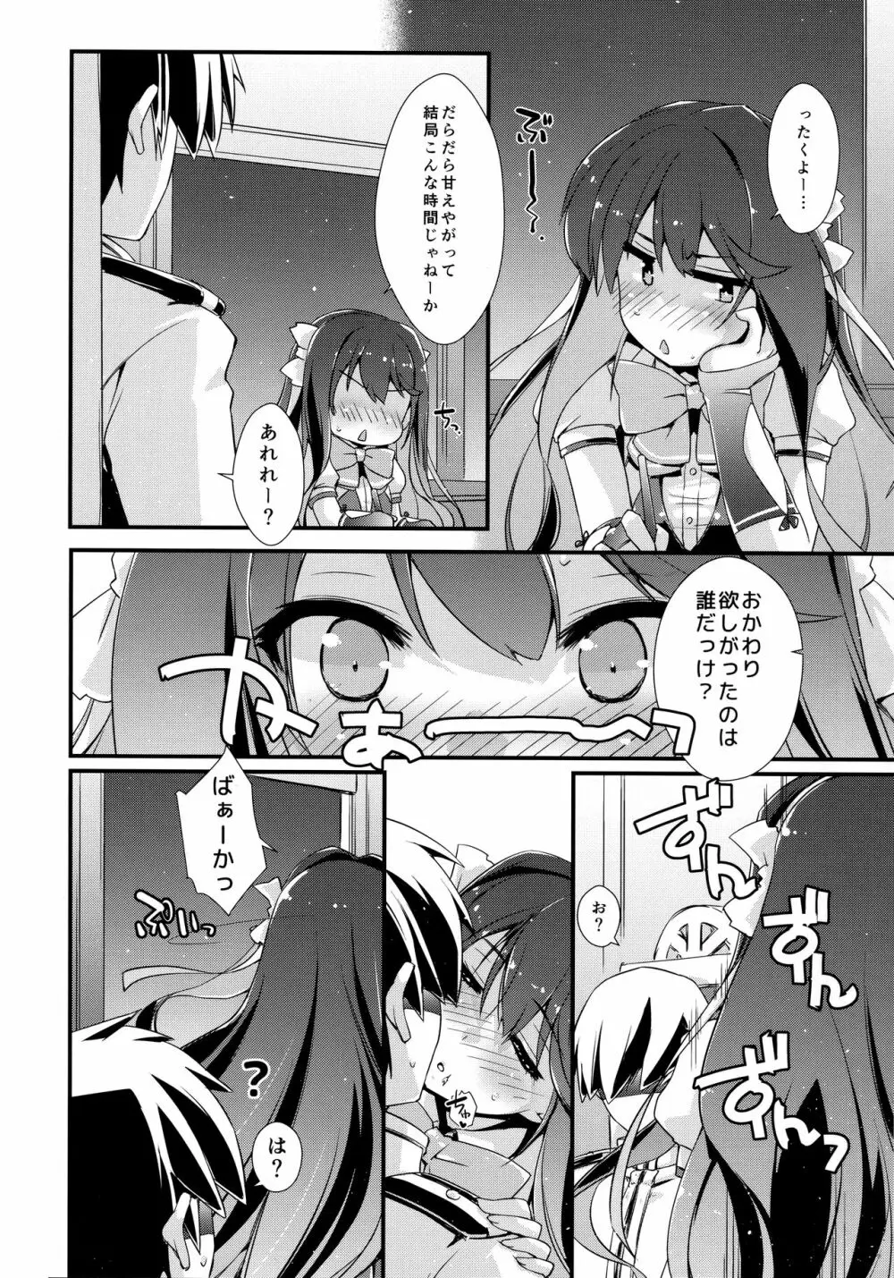 長波サマの弱いトコ。 Page.21