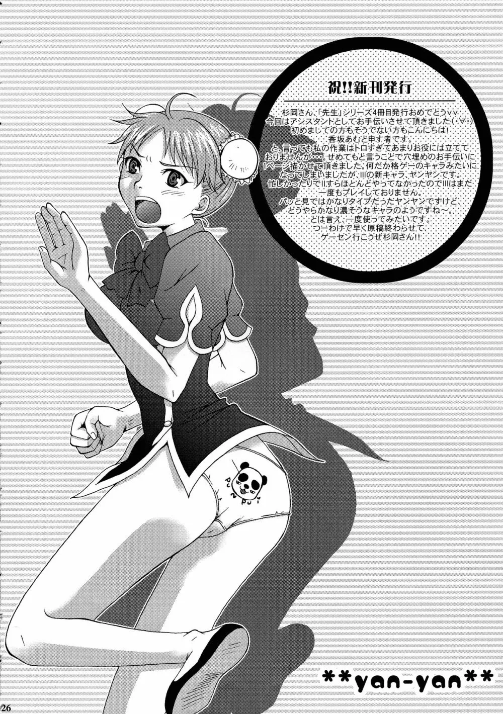 いけない! ミランダ先生FEVER Page.26