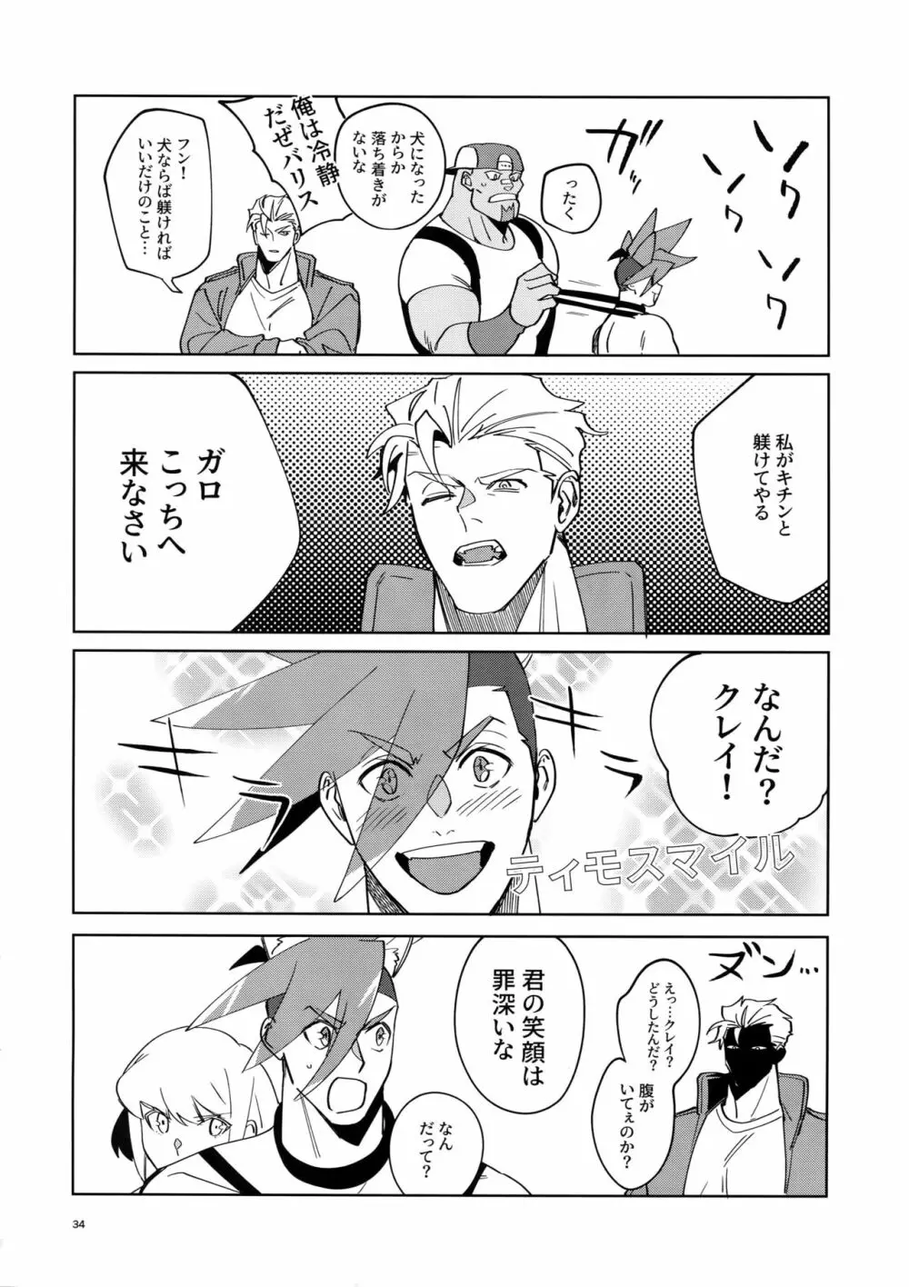 ONE AND ONLY Page.33