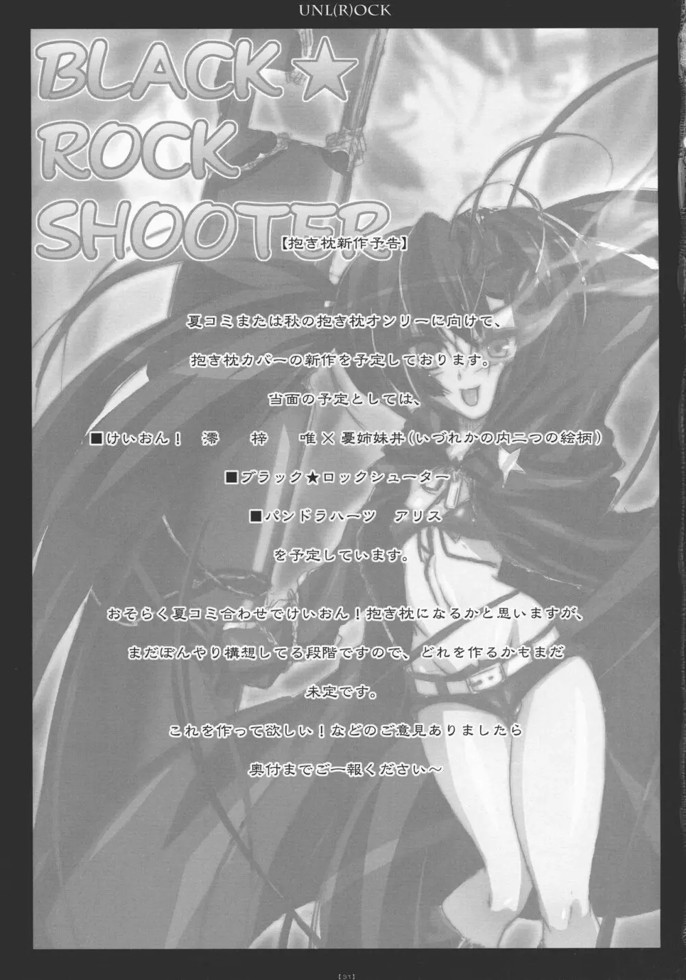 (コミコミ13) [C.R's NEST (C.R)] UNL(R)OCK (BLACK★ROCK SHOOTER) Page.30
