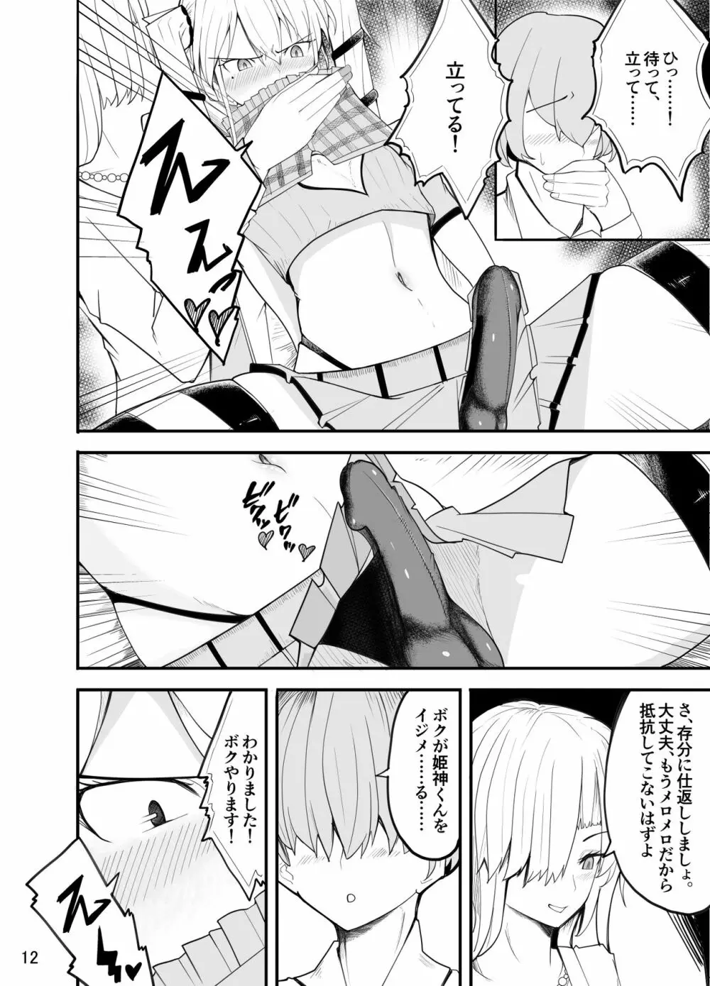 悪い子♂は女装でイジメ返し!? Page.13