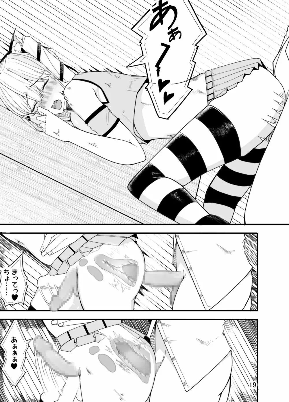 悪い子♂は女装でイジメ返し!? Page.20
