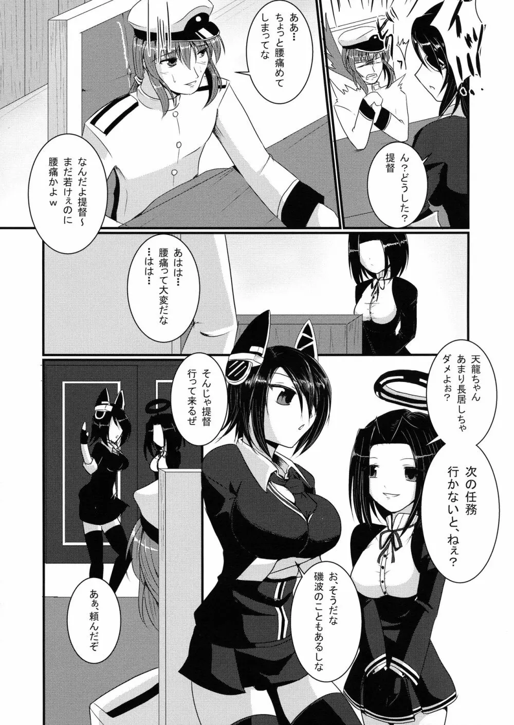 結婚木曾 Page.11