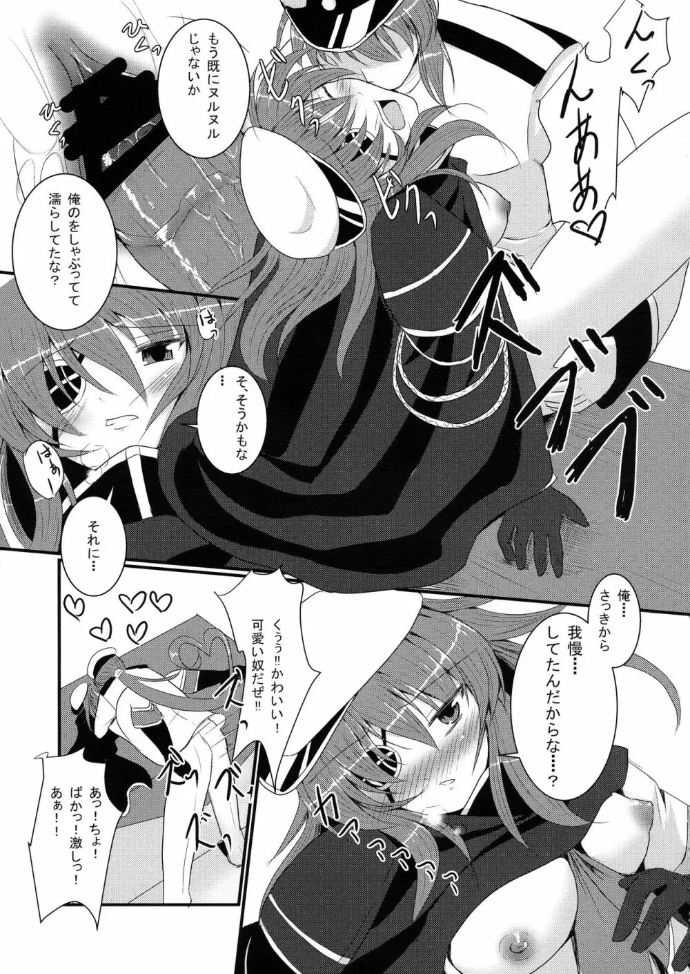 結婚木曾 Page.15