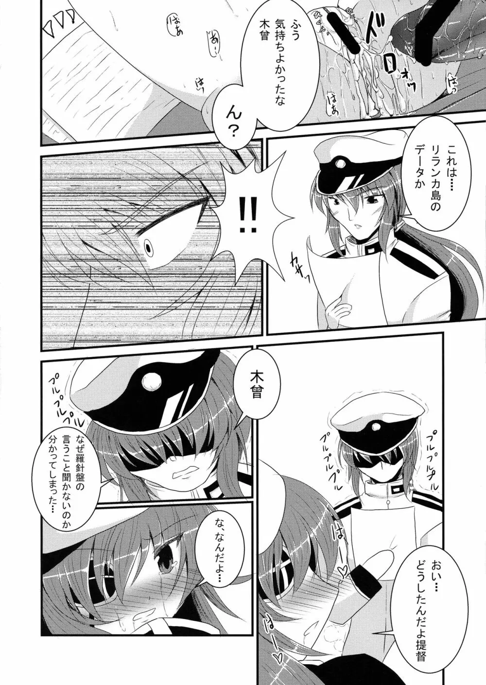 結婚木曾 Page.20