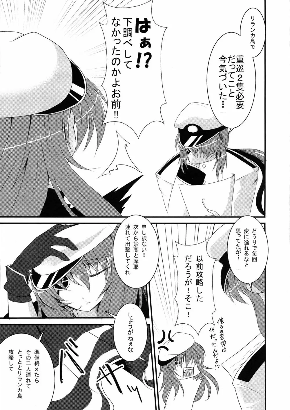 結婚木曾 Page.21