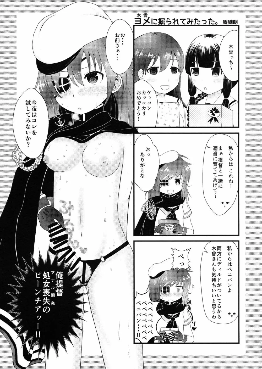 結婚木曾 Page.23
