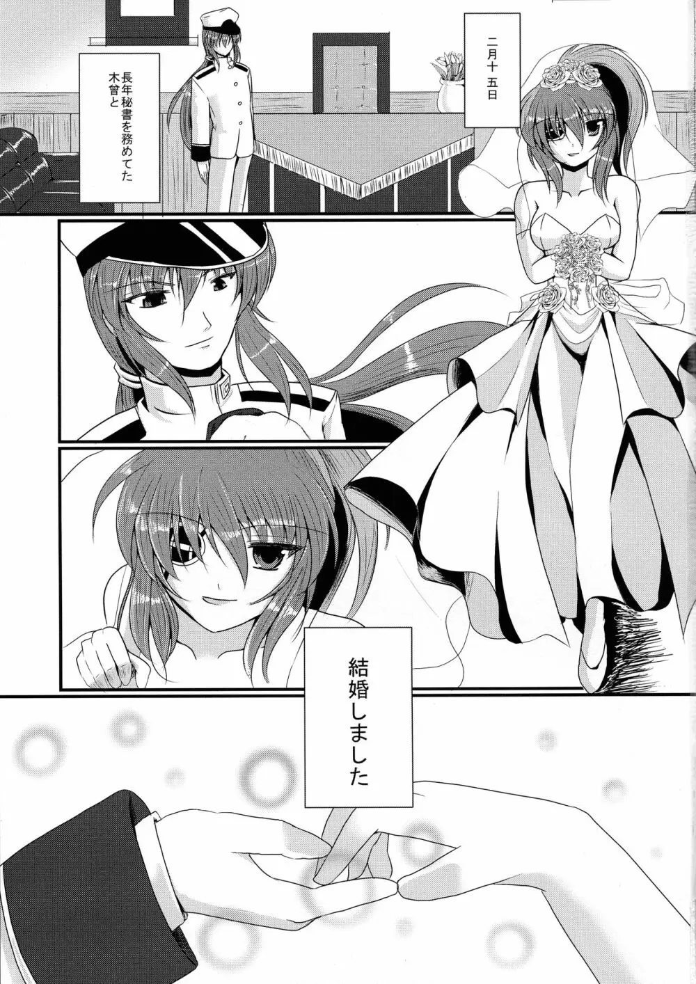 結婚木曾 Page.3