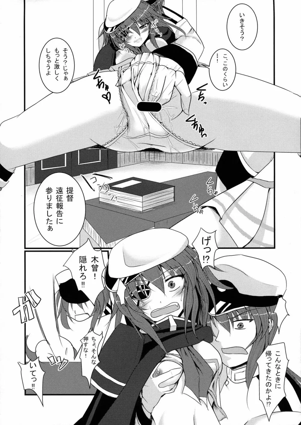 結婚木曾 Page.6